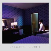 きみに会いたい-Dance with you-