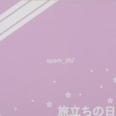 旅立ちの日