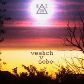 Veshch v Sebe - EP