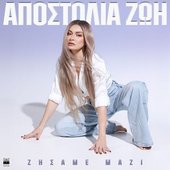 Zisame Mazi - Single