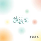 Hourouki