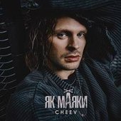Як маяки - Single