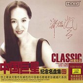 Ultimate Album of The Most Famous Chinese Stars: Zheng Xulan