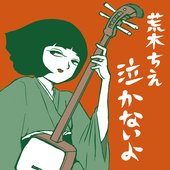 泣かないよ
