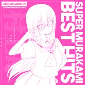 SUPER MURAKAMI BEST HITS