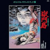 獄門島・完全盤