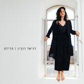 הלילה - Single