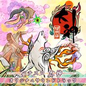 パチスロ 大神 オリジナルサウンドトラック