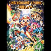 UNDERGROUND TECHNO 〜洞窟レイブ〜