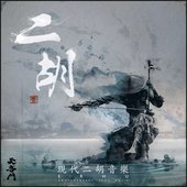 Erhu
