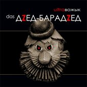 Das Дзед-Барадзед