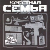 Для Братана