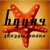 Звёзды Фолка (2008)