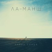 Знову Сонце