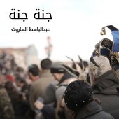 جنة جنة - Single