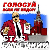 Голосуй, Если Не Пидор - Single