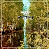 Утро