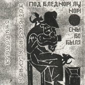 С​н​ы Б​о​б​ы​л​я