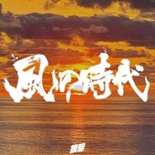 Era of The Wind