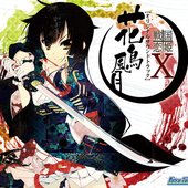 戦国†恋姫X [オリジナルサウンドトラック] 花鳥風月