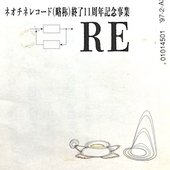 RE -ネオチネレコード(略称)終了11周年記念事業作品集-