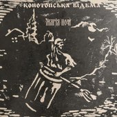 Магія Ночі