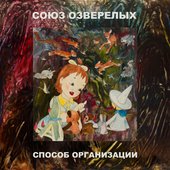 Способ организации - EP