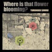 あの花はどこに咲いている