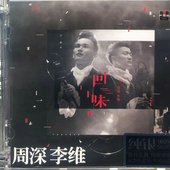 回味