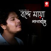 Bonde Maya Lagaichhe - Single