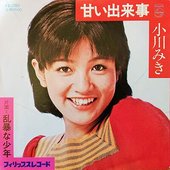 甘い出来事