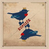 Королёк