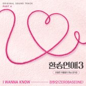 환승연애3 OST Part 4