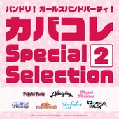 バンドリ! ガールズバンドパーティ! カバコレ Special Selection2