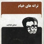 Omar khayyam By Sadegh Hedayat