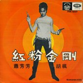 Female Agents EP