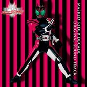 仮面ライダーディケイド オリジナルサウンドトラック
