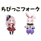 ちびっこフォーク.jpg