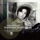To Koroidaki Tis Despinidos (Original Motion Picture Soundtrack)