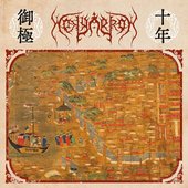 御極十年 / Ten Years on the Throne