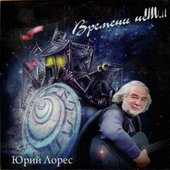 Времени нет...