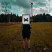 Бабочка - EP