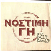 nostimi-gi-pontos-2.png