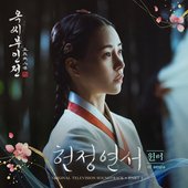 The Tale of Lady Ok (Original Television Soundtrack), Pt. 1