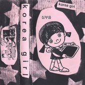 korea girl ♡