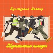 Музыкальная полиция
