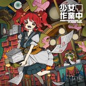 少女作業中 ～ Phantasmagoria of Flower View.