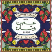 غصن رمان
