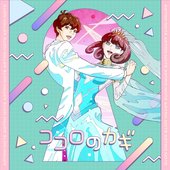 ココロのカギ.jpg