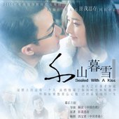 千山暮雪